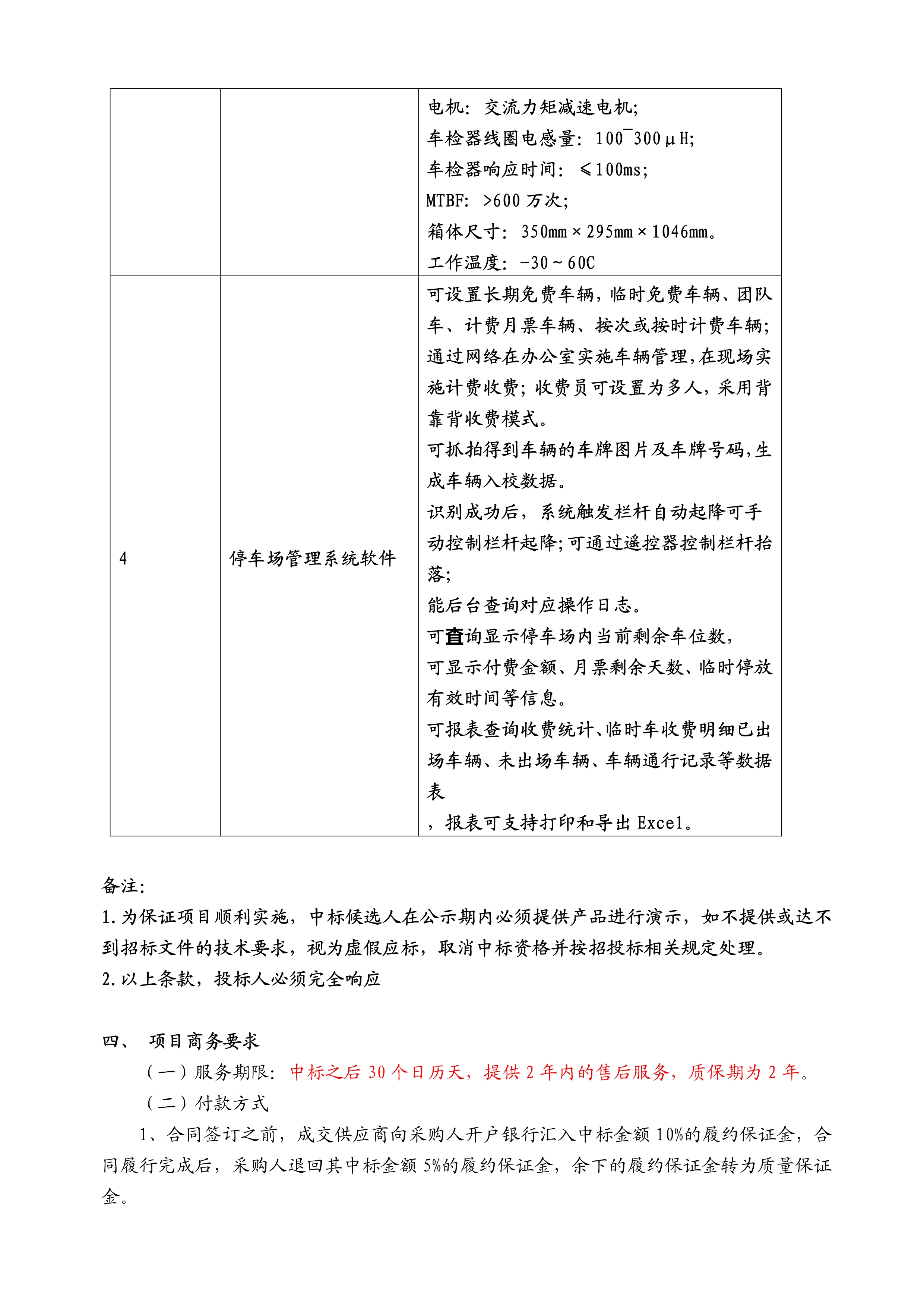 校门车辆管理自动识别系统采购项目招标文件_3.jpg