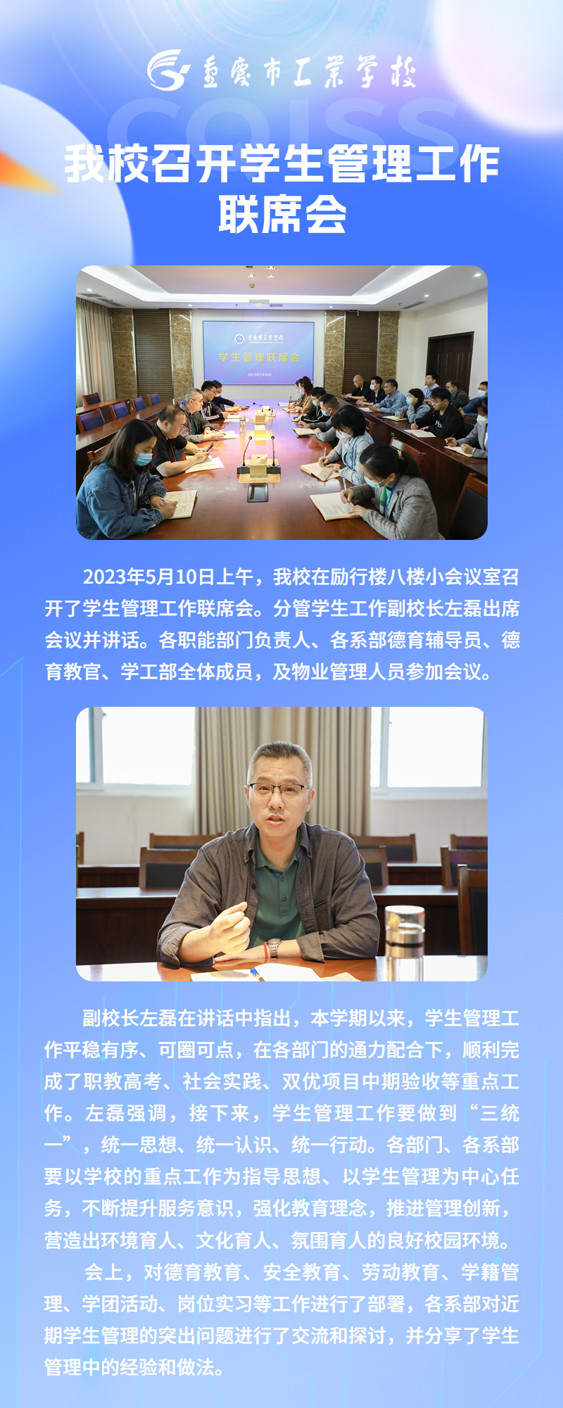 20230511-学生管理工作联席会议简报.jpg