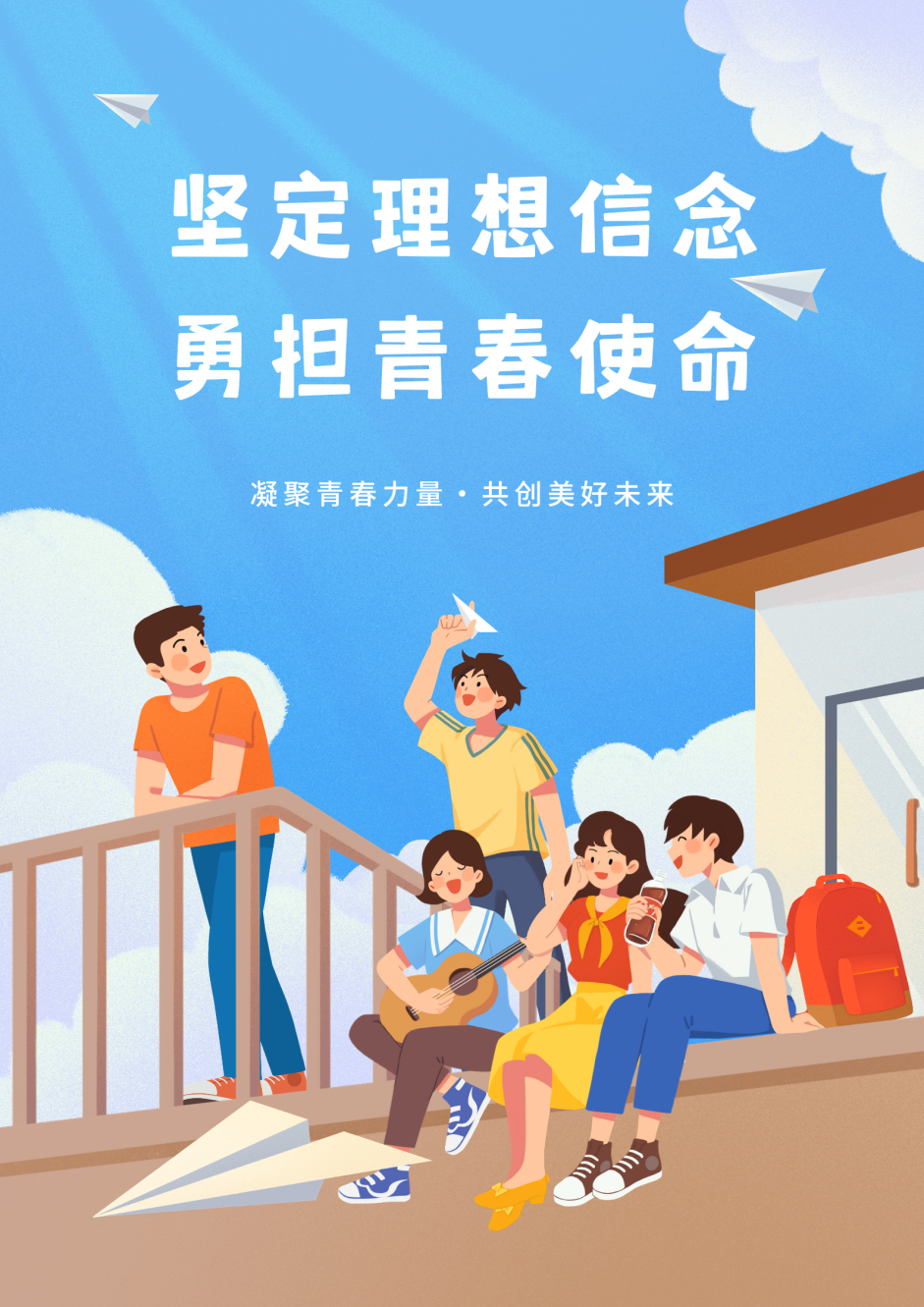 5月13日下午,学校青年教职工团支部开展了"坚定理想信念 勇担青春使命