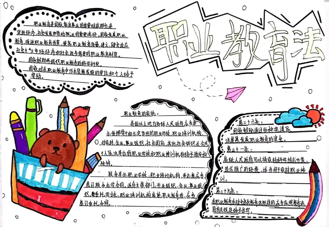 钟其兰计算机216 张入心,范云川一等奖职业教育法手抄报比赛开始以来